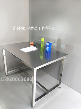 不锈钢工作平台
