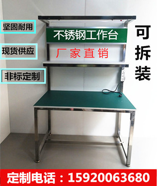 不锈钢防静电工作台